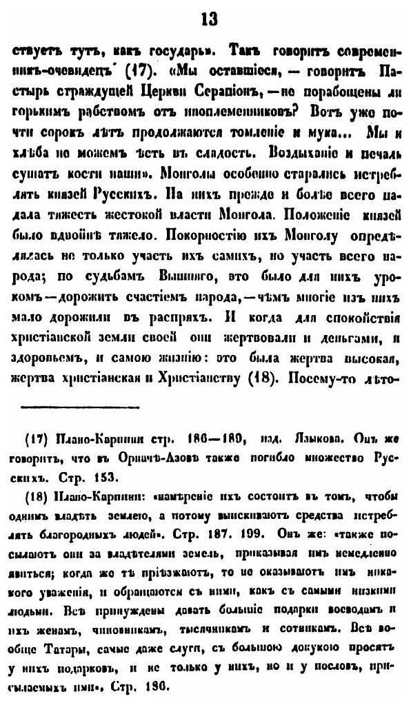 Книга История Русской Церкви, том 2, 1237-1410 - фото №8