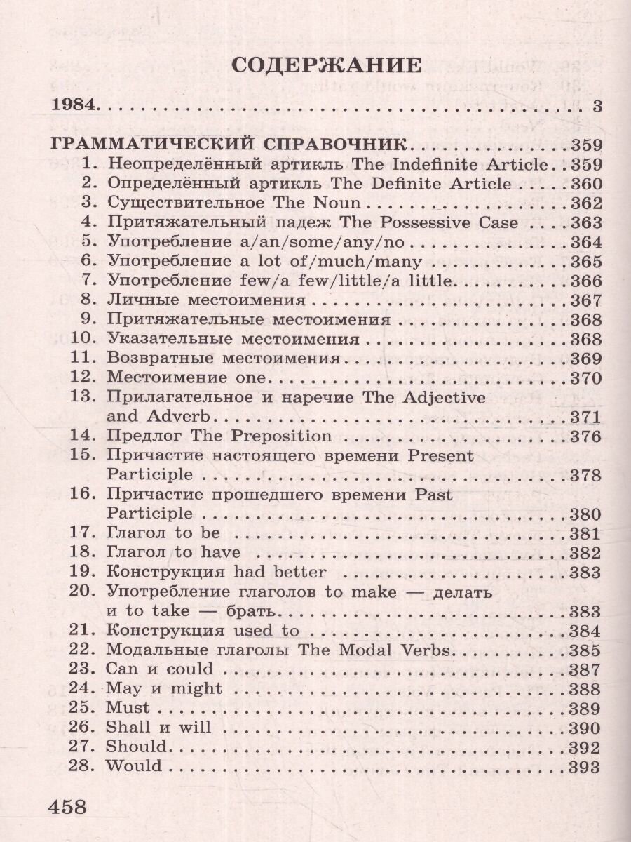 1984: читаем в оригинале с комментарием Оруэлл Д.