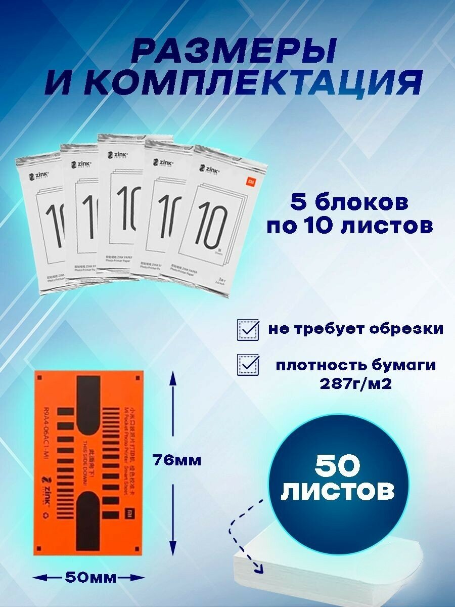 Фотобумага для фотопринтера Xiaomi 50 листов — фото 1