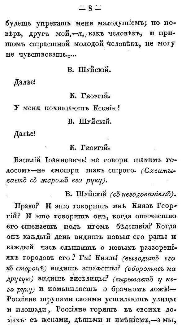 Книга Димитрий Самозванец (Нарежный Василий Трофимович) - фото №5
