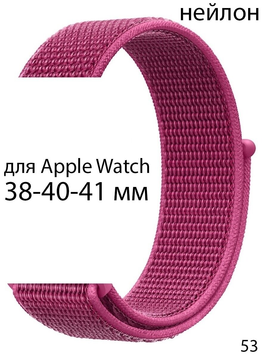 Ремешок нейлоновый для Apple Watch 38-40-41 мм / браслет из нейлона / нейлоновый ремешок для Apple Watch