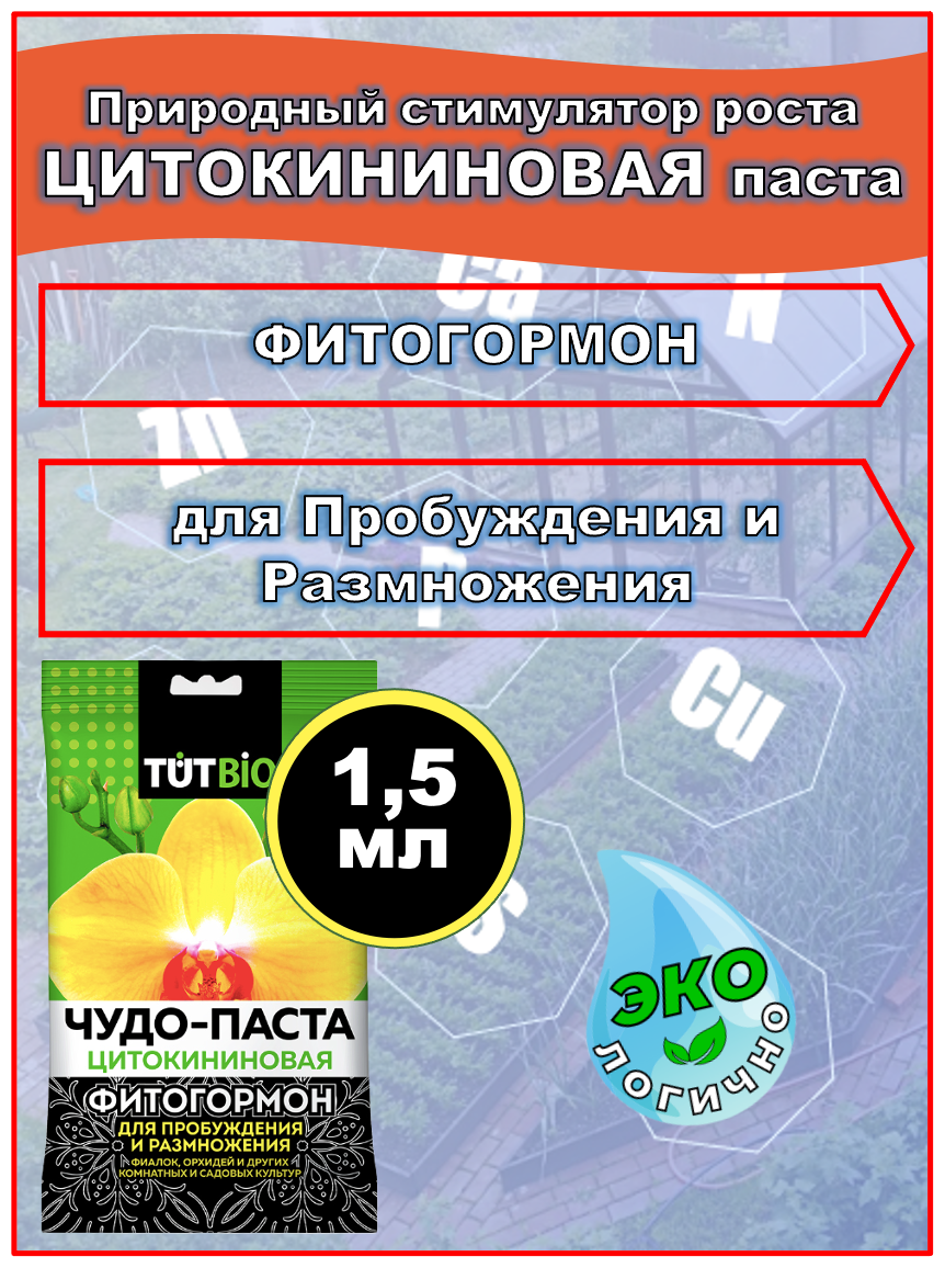 Паста для орхидей и комнатных цветов «Летто» цитокининовая, 1,5 мл - фото №5