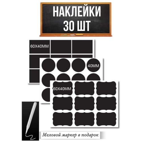 Наклейки для подписи специй круп банок коробок 30 шт/ Наклейки декоративные интерьерные черные