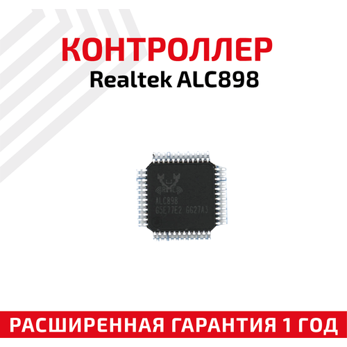 Контроллер Realtek ALC898 контроллер realtek rts5441p grt
