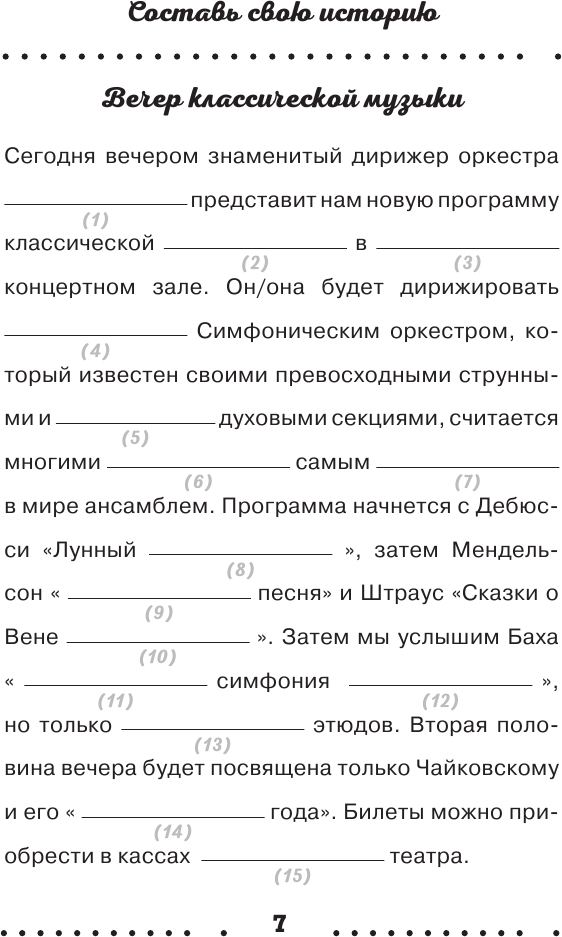 Сыграем в "Безумные истории"! - фото №6