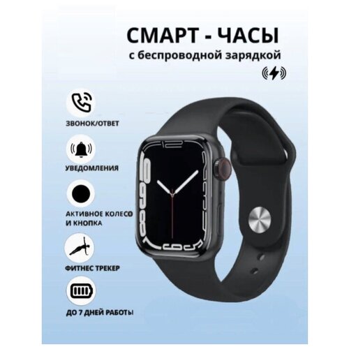 Умные Смарт Watch Series 7 HIGH-QUALITY WATCHES Смарт Часы 7 Поколения Черный 272000₽