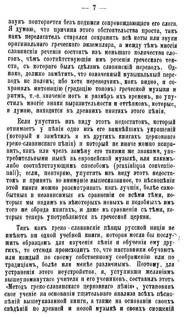 Книга Метод греко-славянского церковного пения - фото №5