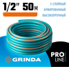 Фото #15 Шланг GRINDA PROLine Expert 5