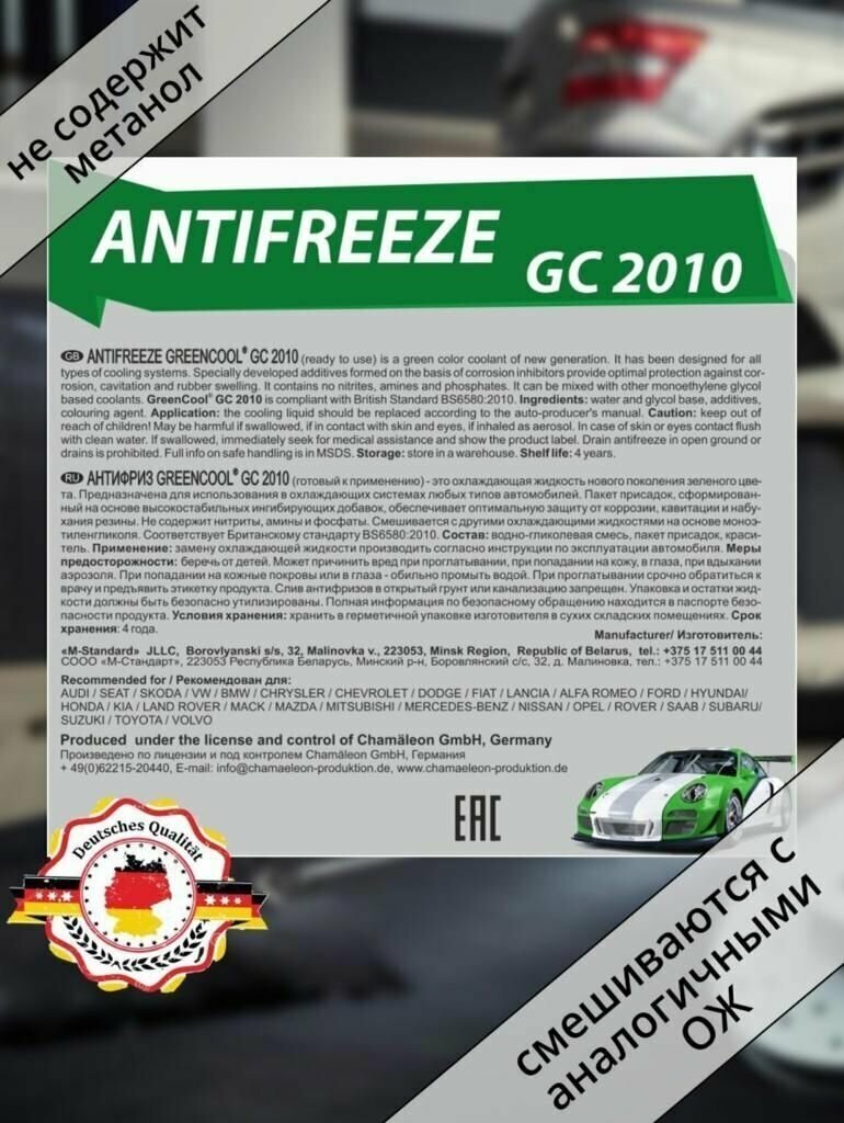 Антифриз Greencool Gс2010 G11 (Зеленый) 5Кг GreenCool арт. 791661 - фотография № 3