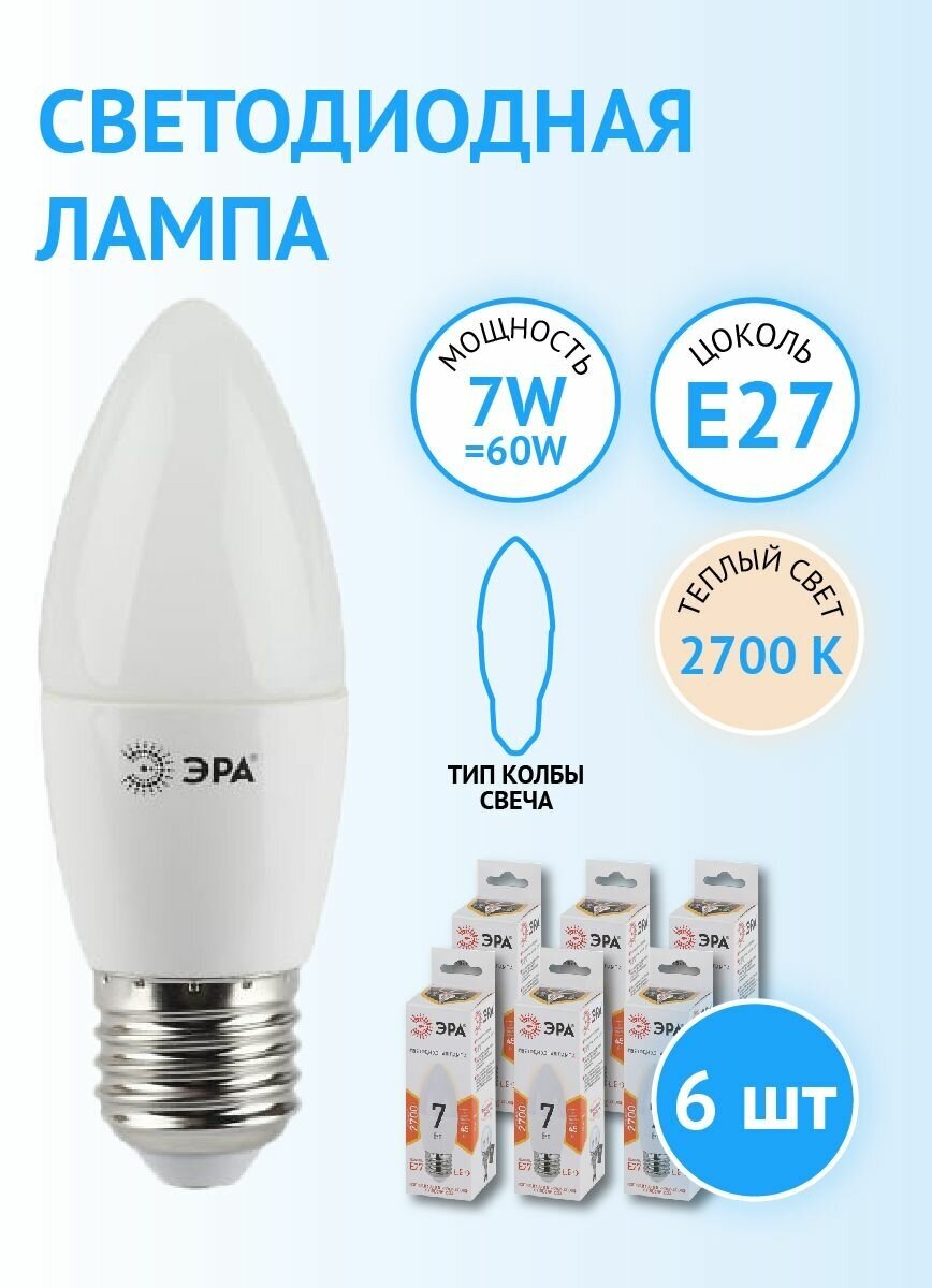 Светодиодная лампа ЭРА B35 7W равна 60W 2700K 560Лм E27 свеча (комплект из 6 шт)