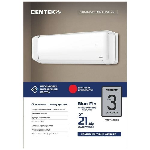 Centek CT-65J09