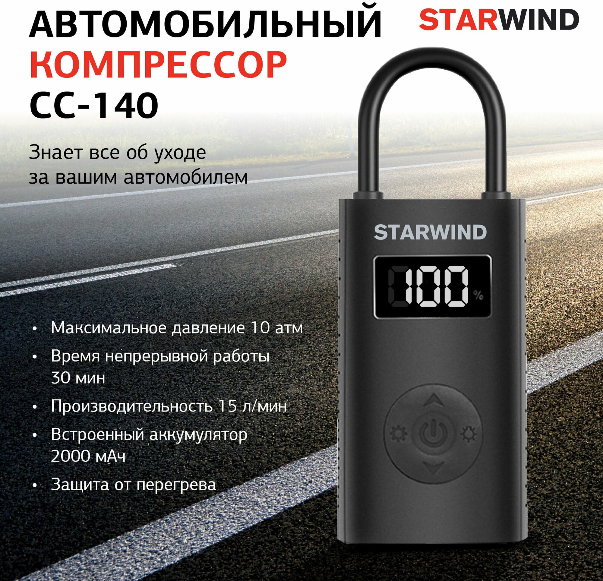 Автомобильный компрессор Starwind 15л/мин шланг 0.5м - фото №13