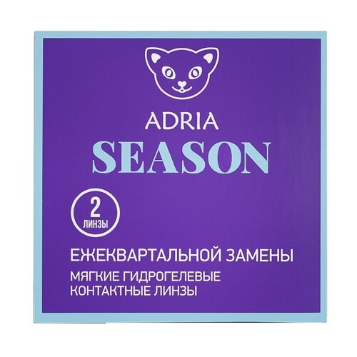 Контактные линзы ADRIA Adria Season (2 линзы), 2 шт., R 8,6, D -2