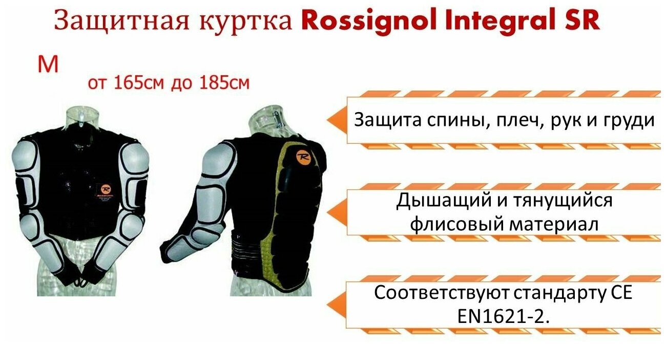 Защитная куртка Rossignol Integral SR M