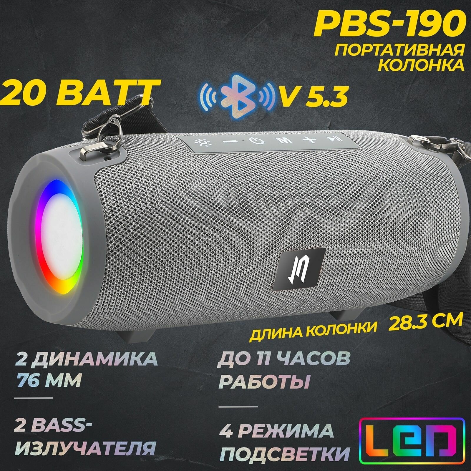 Портативная BLUETOOTH колонка JETACCESS PBS-190 серая (2x10Вт дин, 3600mAh акк. LED подсветка)