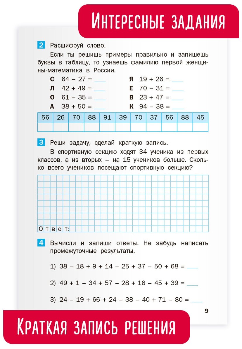 Летние задания по математике за курс 2 класса. Рабочая тетрадь. ФГОС - фото №5