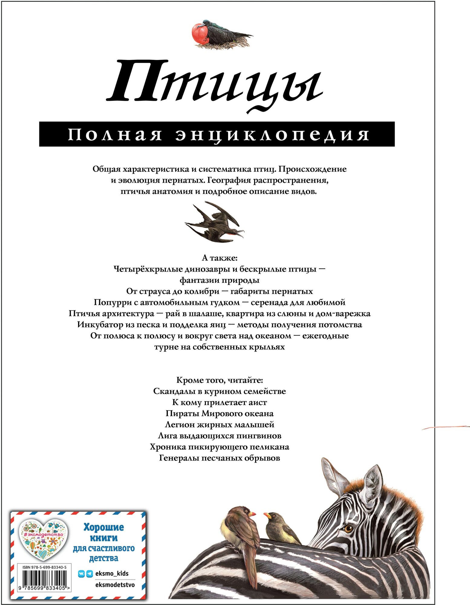 Птицы. Полная энциклопедия (Школьник Юлия Константиновна) - фото №5