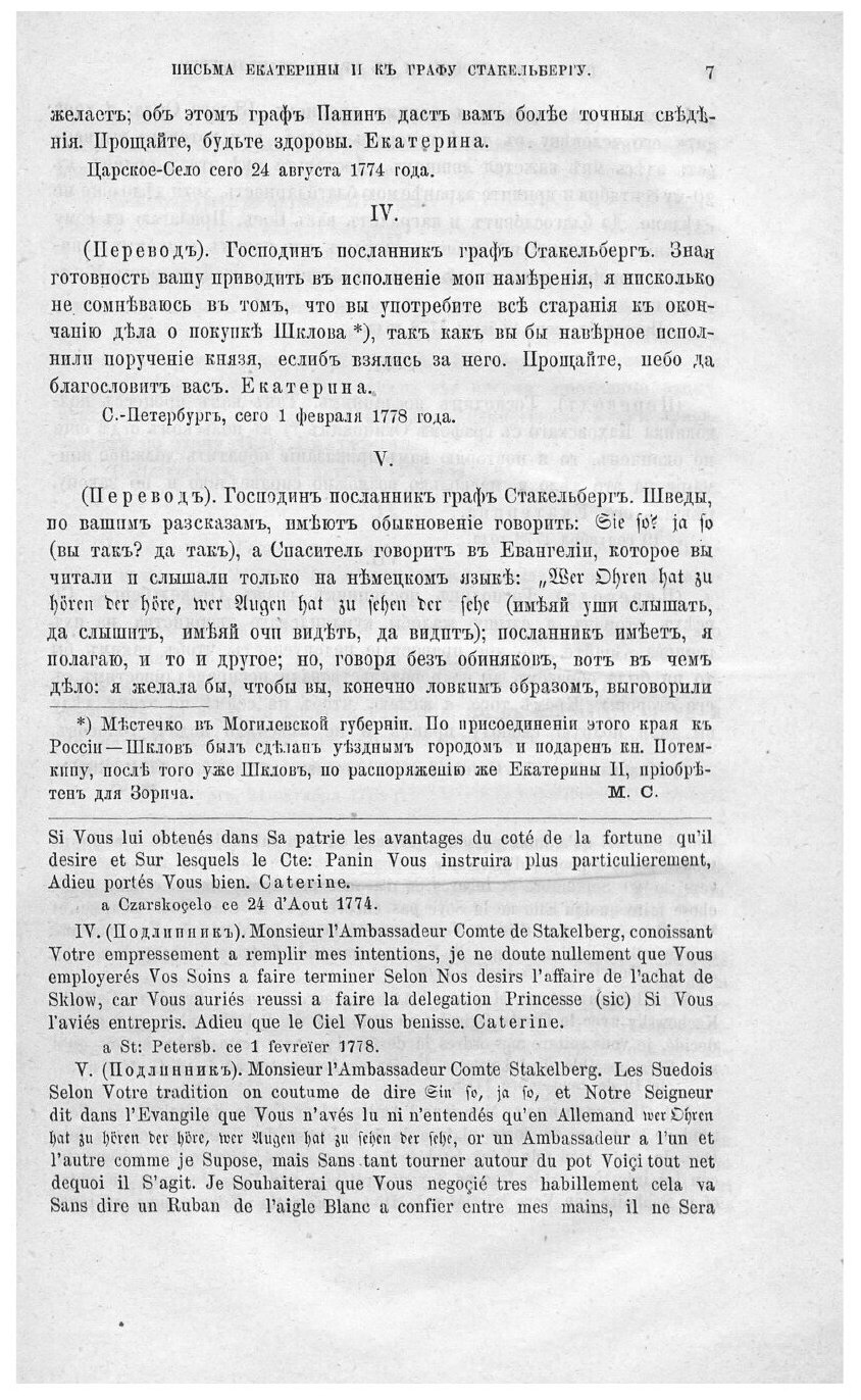 Книга Письма Екатерины II к графу Стакельбергу. 1773-1793 - фото №6