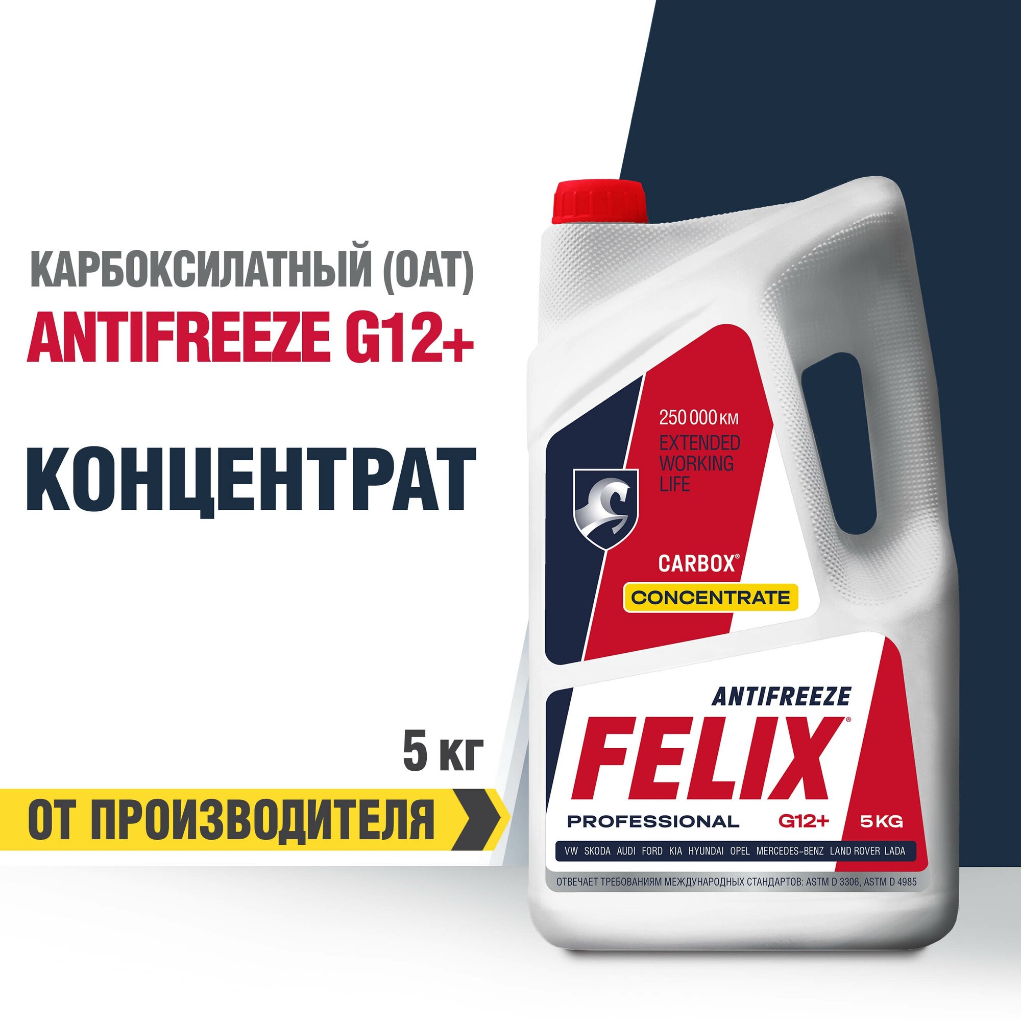 Антифриз Felix Carbox G12+, концентрат, 5 кг