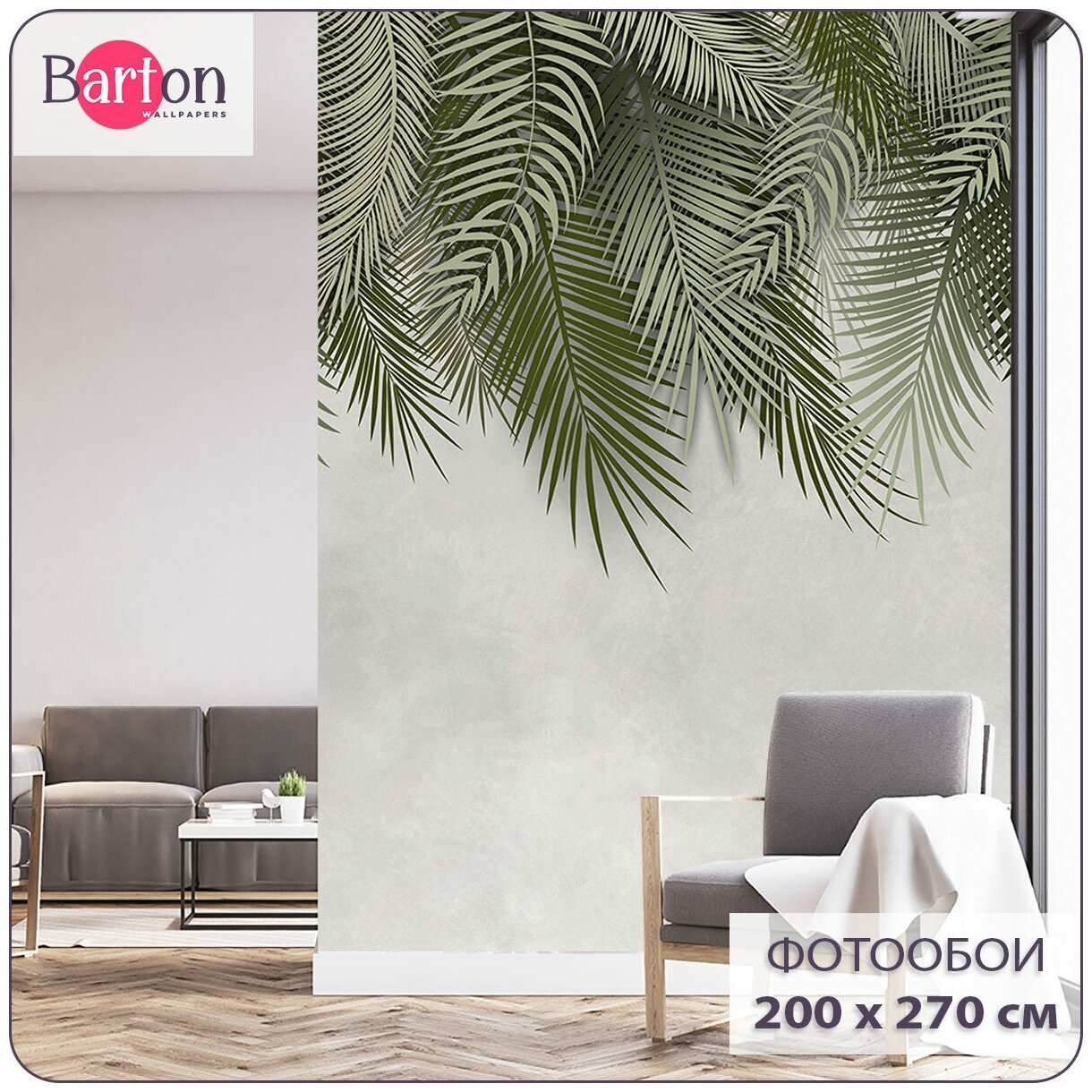 N10502-Z Фотообои 3d на стену флизелиновые Пальмовые листья 200x270 см