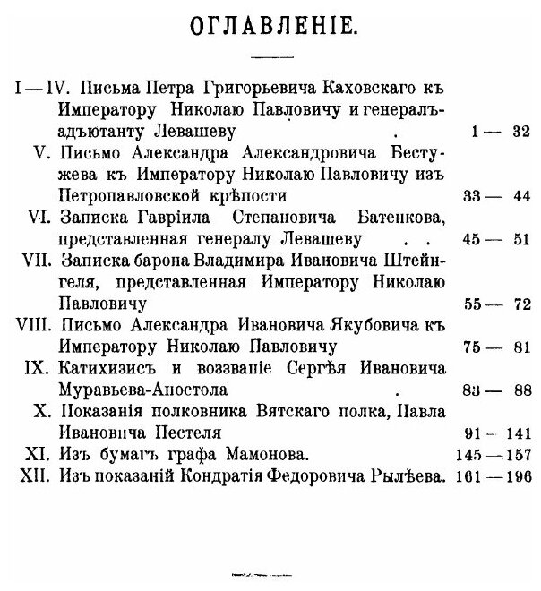 Книга Из писем и показаний Декабристов, критика Современного Состояния России и планы Б... - фото №2