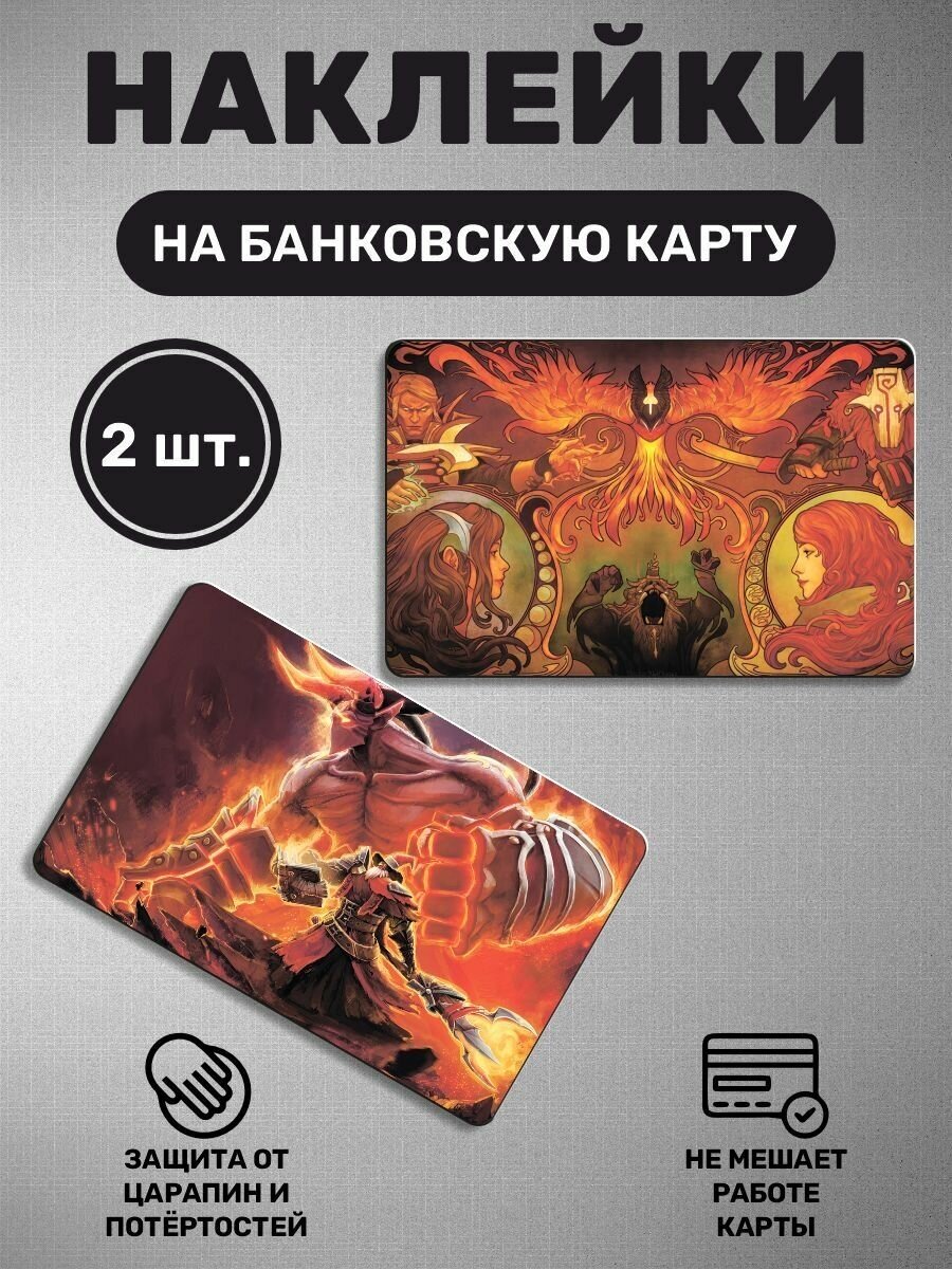 Наклейка на карту банковскую карты - 2 шт Dota 2, Дота 2, видеоигра