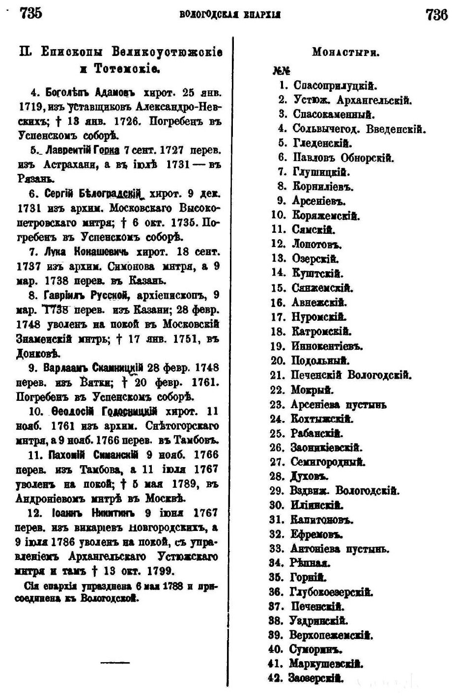 Книга Списки Иерархов и настоятелей Монастырей Российския Церкви - фото №3