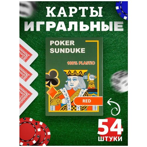 Карты игральные пластиковые 54 для покера, бриджа, виста, блэкджека, фокусов и пасьянса, колода покерных карт, подарочный набор карты игральные пластиковые 54 для покера бриджа виста блэкджека фокусов и пасьянса колода покерных карт подарочный набор