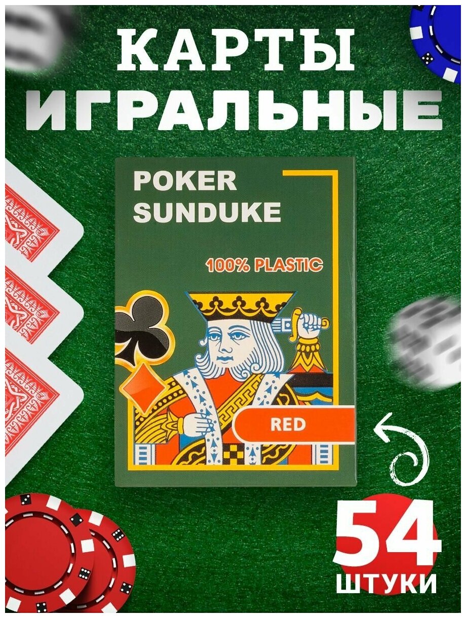 Карты игральные пластиковые 54 для покера, бриджа, виста, блэкджека, фокусов и пасьянса, колода покерных карт, подарочный набор