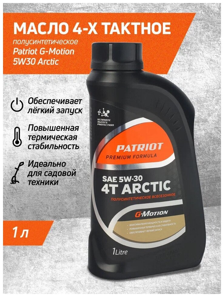 Моторное масло PATRIOT 5W-30 4T Arctic 1л Патриот
