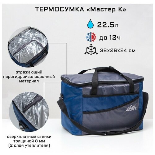 ecos термосумка pc2207 12 л серо оранжевый 0 33 кг 20 см 26 см 24 см Термосумка Мастер К.22.5 л, 36х26х24 см, серо-синяя