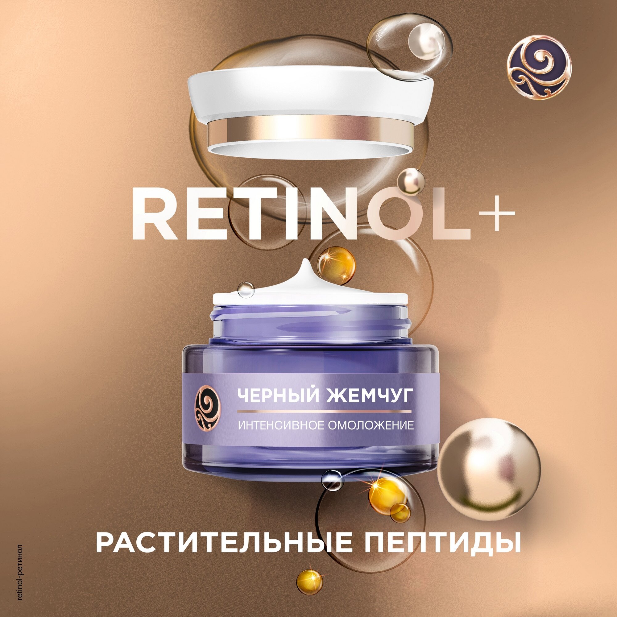 Крем для лица ночной Черный Жемчуг от 60 лет, 50 мл - фото №3