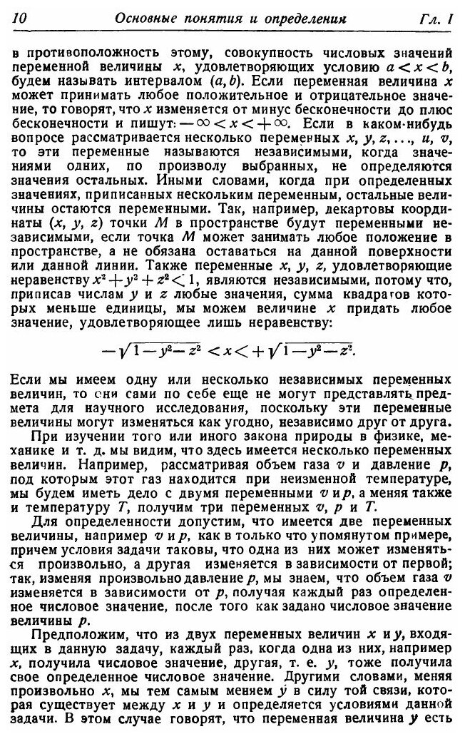 Книга Курс Дифференциального Исчисления - фото №7