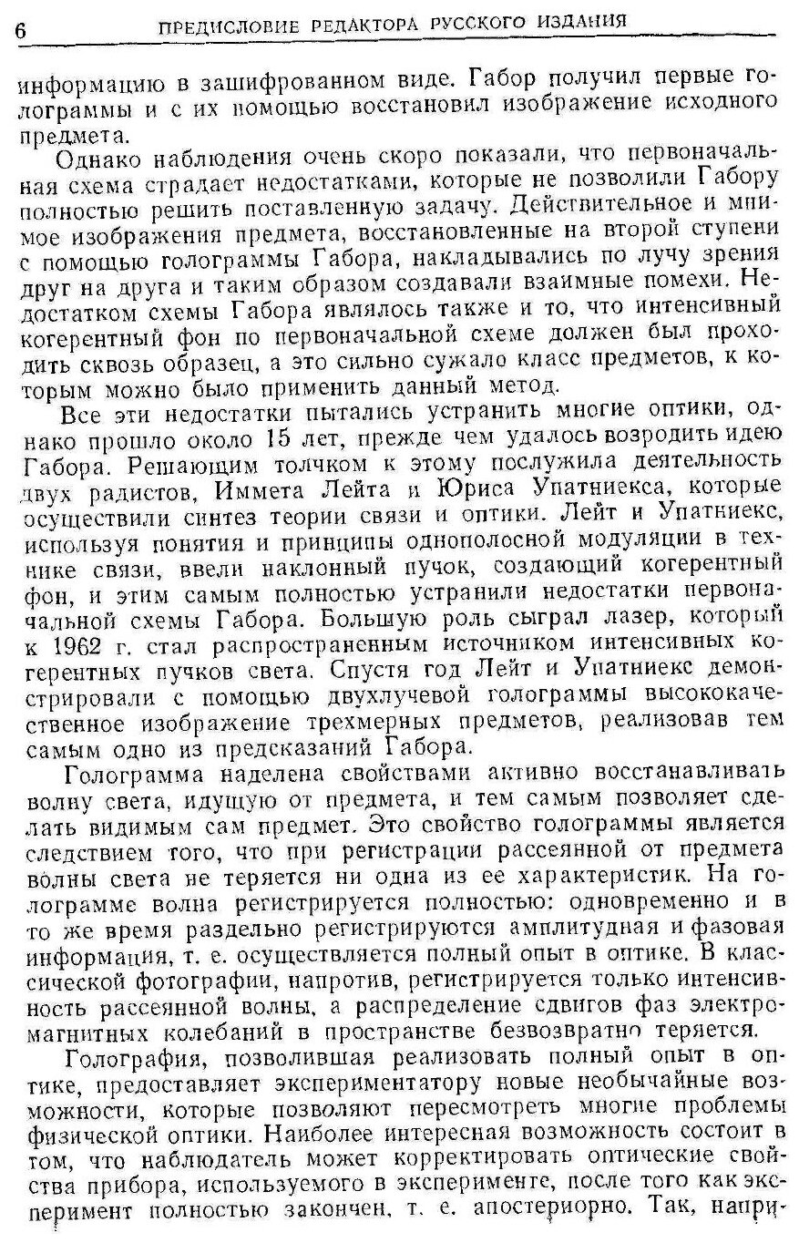 Книга Введение в когерентную оптику и голографию - фото №3