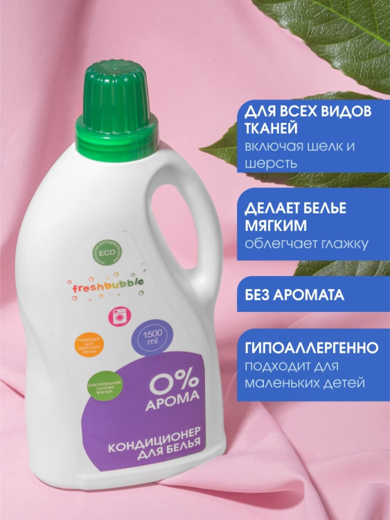 Кондиционер для белья Freshbubble 0% Арома 1.5л - фото №4