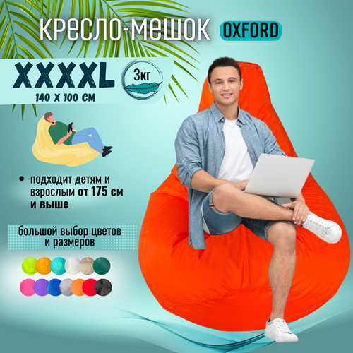 Кресло-мешок Puff Relax Груша, Оксфорд, Размер XXXXL, оранжевый