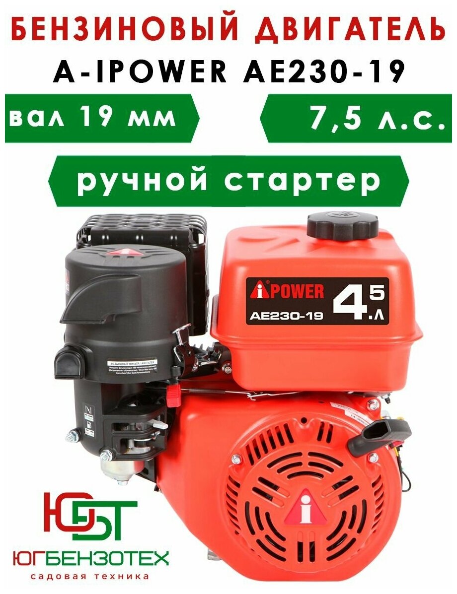 Бензиновый двигатель A-IPOWER AE230-19 (вал 19 75 л с) для Мотоблока Культиватора Виброплиты