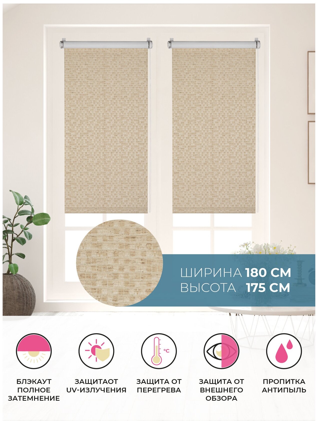Штора рулонная Decofest А0000030755 160x175 см соломенная - фото №1