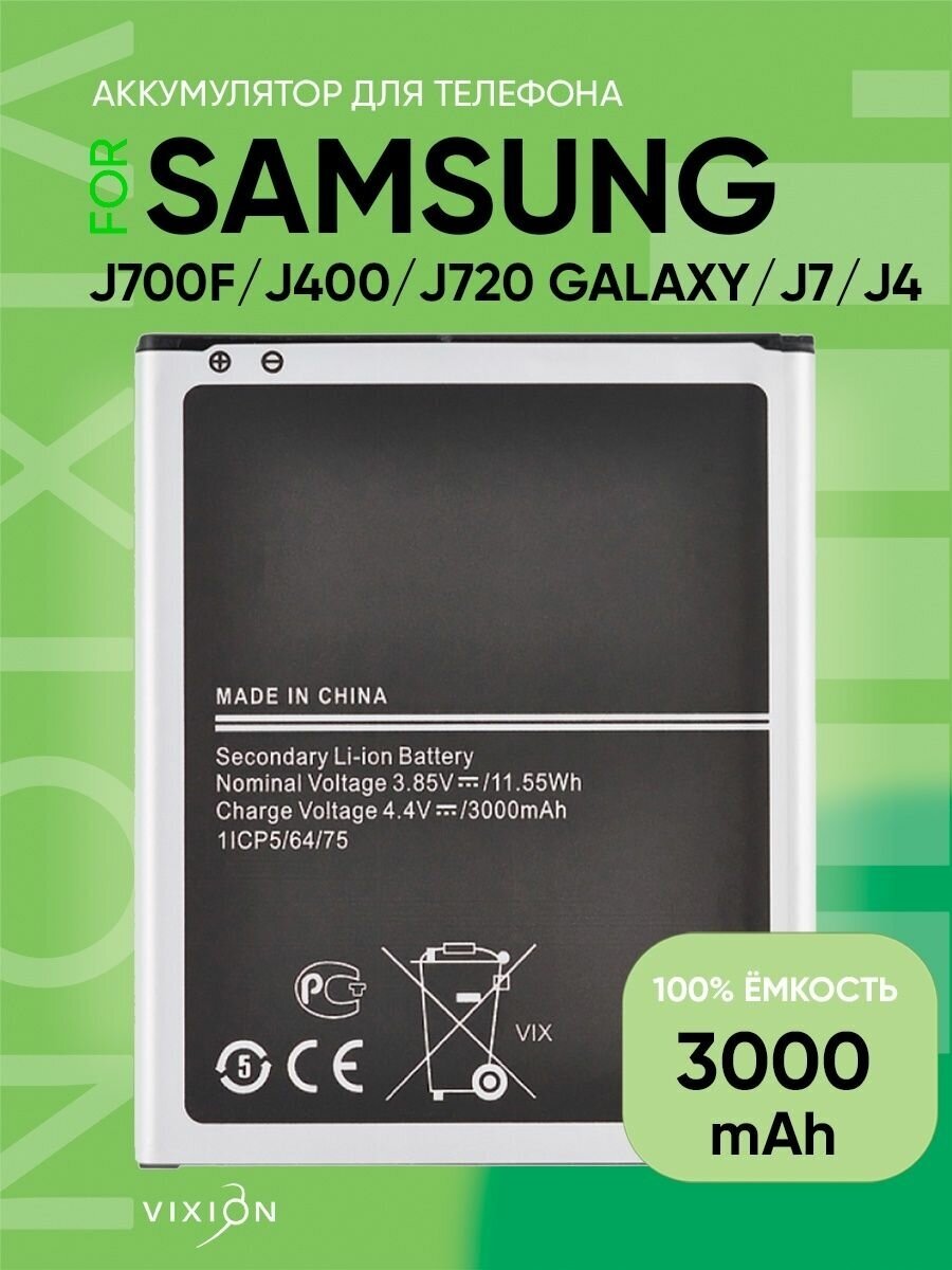 Аккумулятор для Samsung J700F / J701F / J400 / J720 Galaxy J7 / J7 Neo / Самсунг J4 (EB-BJ700CBE / EB-BJ700BBC) (VIXION)