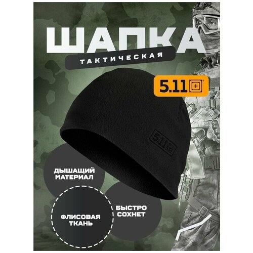 фото Шапка 5.11/тактические шапки/russian tactical equipment schapka511black черный m 57-60 5.11 tactical