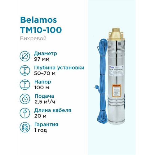 Скважинный насос BELAMOS TM10-100 (1100 Вт) серебристый насос belamos tm10 60