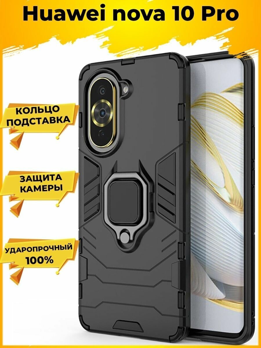 Brodef Ring Противоударный чехол с кольцом для Huawei nova 10 Pro черный