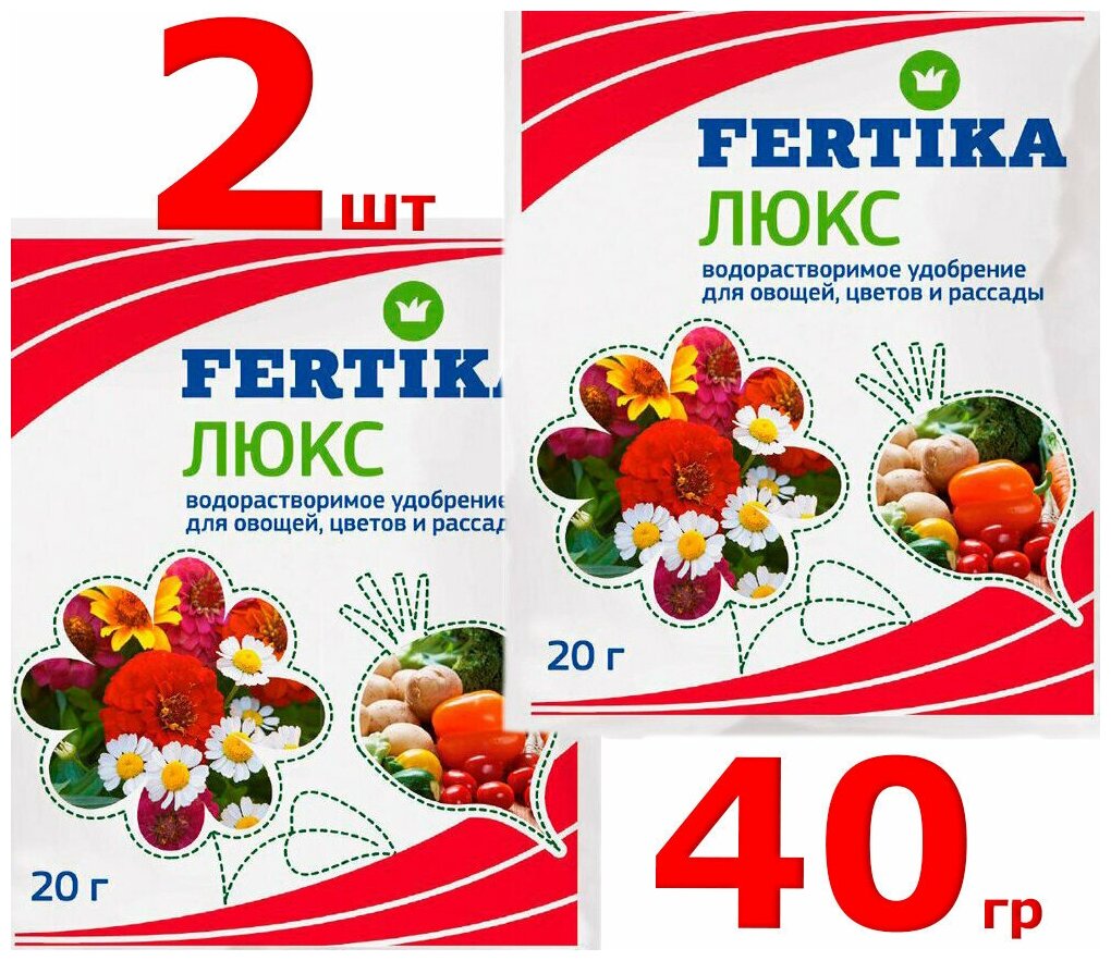 40г. Удобрение Фертика Fertika Люкс 20г. 2шт для овощей, цветов и рассады. Комплексное мелкокристаллическое, полностью водорастворимое. - фотография № 2