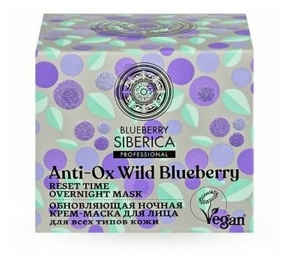 Natura Siberica Blueberry Siberica Ночная крем-маска для лица 