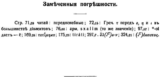 Книга Введение в сравнительную грамматику индоевропейских языков - фото №3