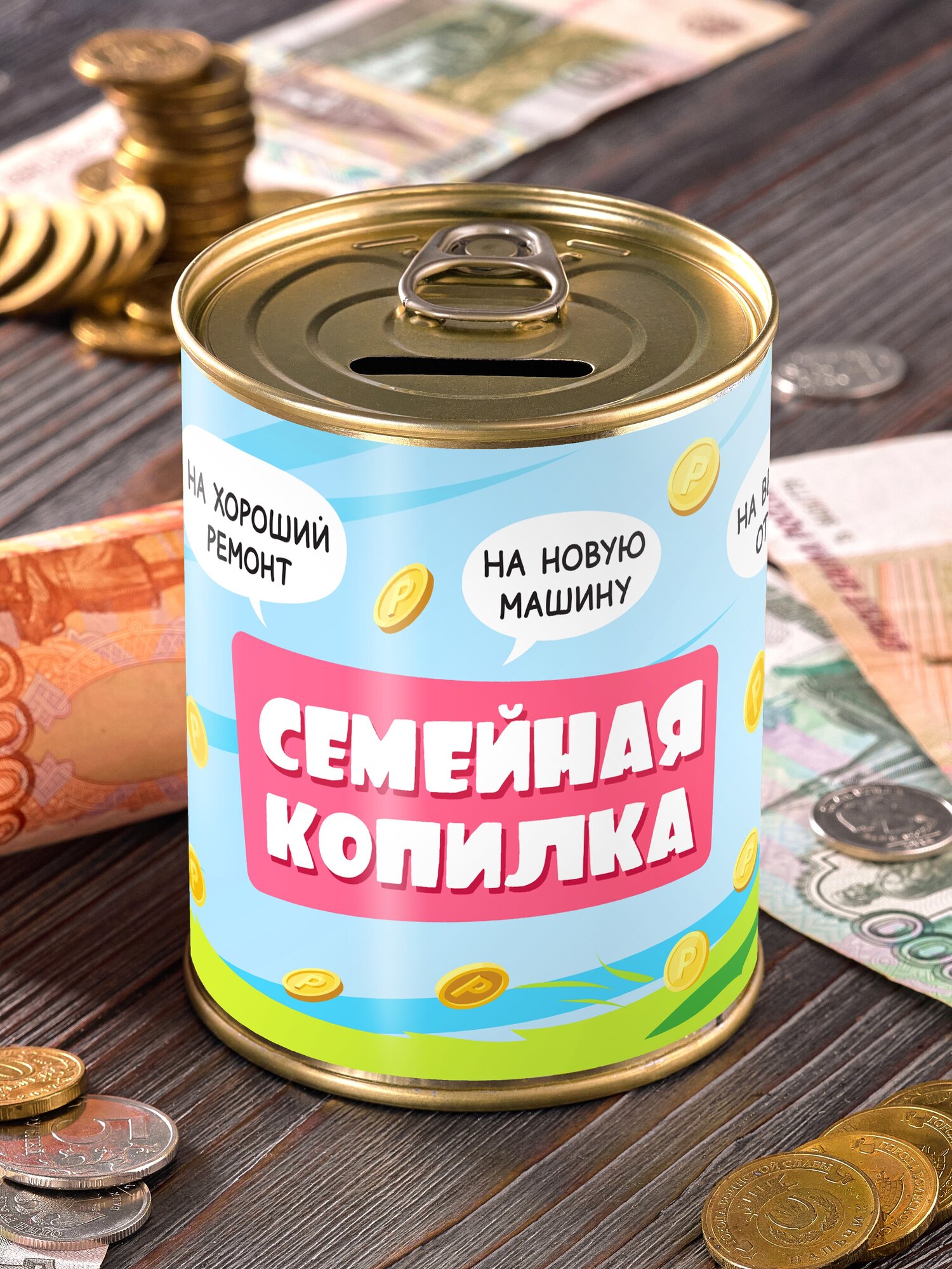 Копилка "Семейная копилка" для денег сейф подарок прикол мужчине женщине любимому любимой