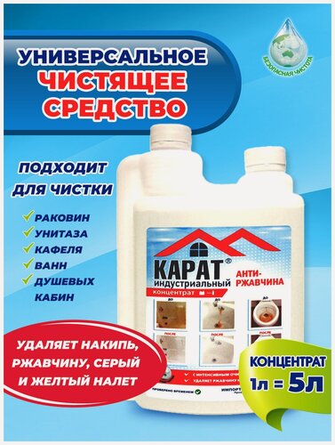 Изображение товара Чистящее средство для мытья ванны и туалета без хлора / Карат Индустриальный с дозатором, 1 литр
