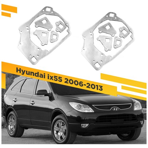 Переходные рамки для замены линз на Hyundai ix55 2006-2013 крепление Hella 3R
