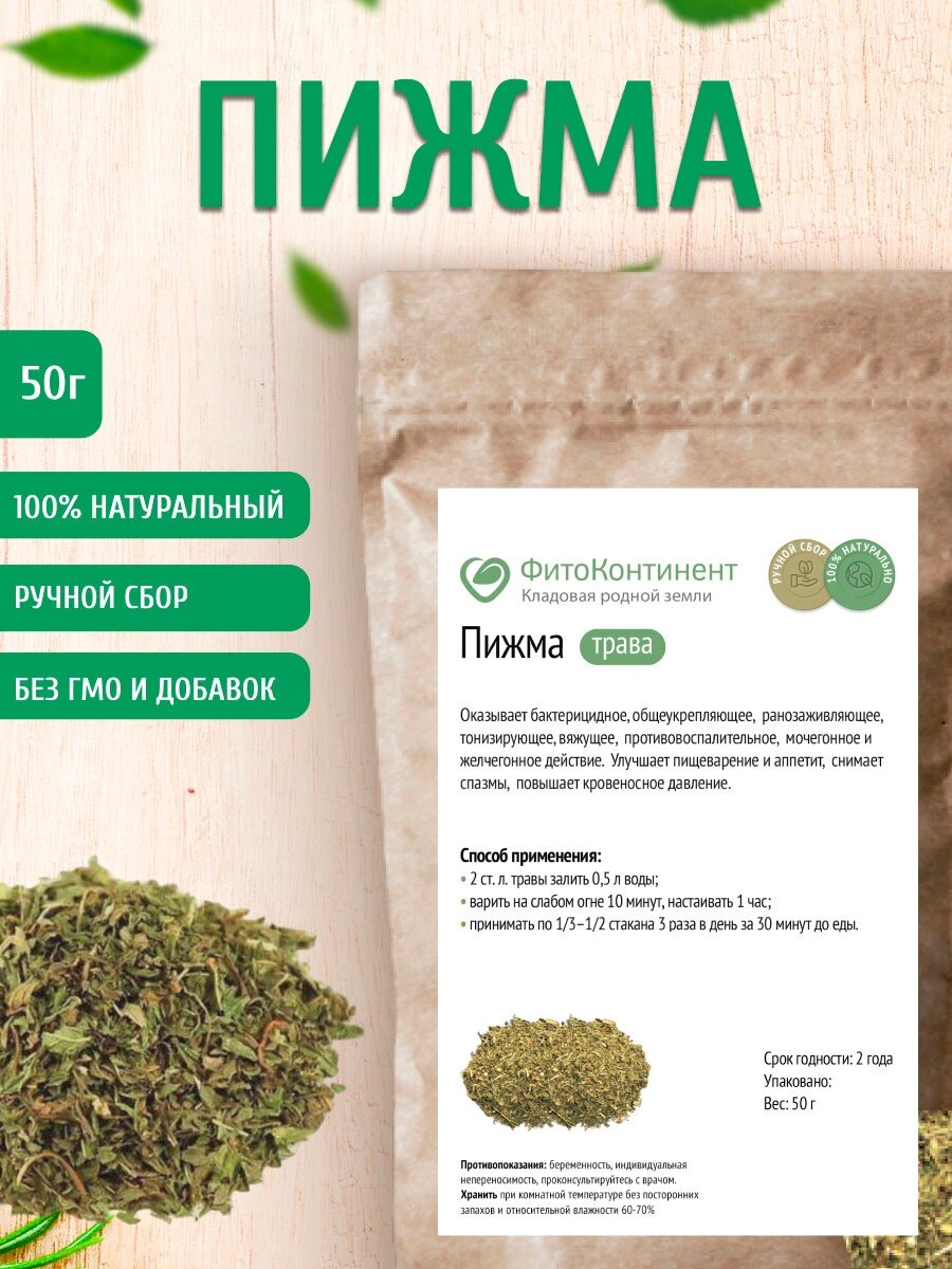 Пижма (трава) 50 гр