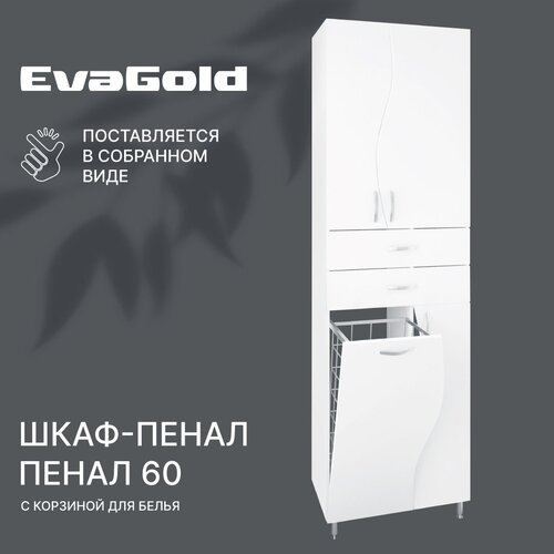 Шкаф для ванной с корзиной для белья EvaGold 60 В белый напольный ...